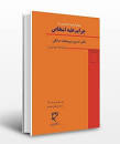 Image result for ‫دانلود کتاب حقوق جزای اختصاصی هر سه جلد‬‎