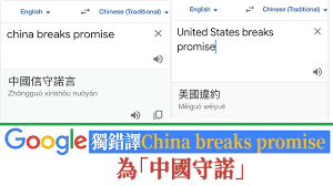 Free online chinese to english and english to chinese translation. Google Alone Mistranslates China Breaks Promise As China S Promise Expert A Large Number Of Fake Data Pollution Makes Ai Fall 6park News En