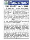 Image result for টিএমএসএস মেডিকেল কলেজ নিয়োগ বিজ্ঞপ্তি ২০২৩