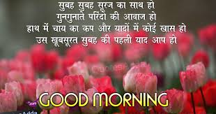 good morning new shayari in hindi