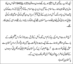 Here are the major highlights covered in. 23 March Speech In Urdu Essay On 23 March 1940 In Urdu Written