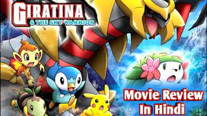 Pokémon Movie Giratina And The Sky Warrior Movie Review In Hindi |