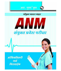 Anm is one of the fastest growing it consultancies in the u.s. Auxiliary Nurse Midwife Anm Entrance Exam Guide Buy Auxiliary Nurse Midwife Anm Entrance Exam Guide Online At Low Price In India On Snapdeal