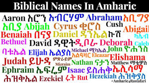 Learn and discover amharic biblical names. Ethiopian Orthodox Bible Names For Girl In Amharic With Meaning