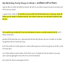 friends birthday party essay in hindi