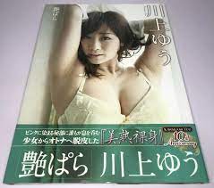 Yuu Kawakami - En Para - / Photobook Japan Actress | eBay