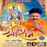 Jai Shree Ram (Pawan Singh) Mp3 Song Download -BiharMasti.IN