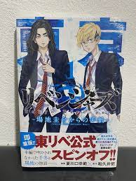 Tokyo Revengers The Letter from Baji Keisuke Vol.1 Comic Manga Japanese  Japan | eBay