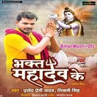 Bhakt Mahadev Ke (Pramod Premi Yadav, Shivani Singh) Mp3 Song Download  -BiharMasti.IN