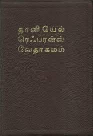 Click here to download this file. Tamil Study Reference Bible