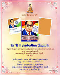 ambedkar jayanti function invitation card