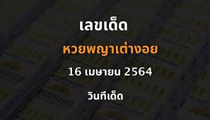 แนวทางหวยรัฐบาล 16/4/64 เลขเด็ดหวยรัฐบาล งวดนี้ แนวทางหวยไทยรัฐ ตรวจผลหวยรัฐบาลล่าสุดงวดนี้ เว็บไซต์แทงหวยแจกเลขเด็ดฟรีๆ เลขเด็ดสุดปัง 6l4y9ah9iahwvm