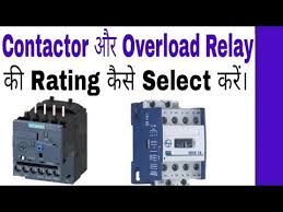 How Can Select Contactor And Overload Relay Rating In Hindi Contactor And Overload Relay