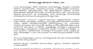 Advance salary request letter template is a formal letter composed by the employee addressed to the employer reques proposal letter lettering a formal letter. Rti Act Malayalam Pdf Google Drive