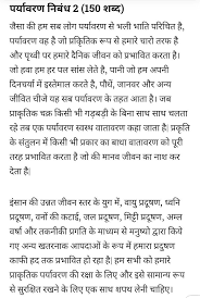 best shudh hindi essay on environment