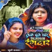 Leke Ghume Thar Sajanwa Rangdar (Khushi Kakkar) Mp3 Song Download  -BiharMasti.IN