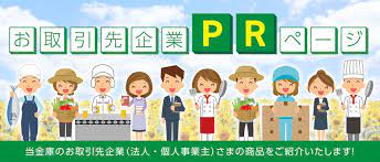 お取引先企業（法人・個人事業主）PRページ｜北海道信用金庫