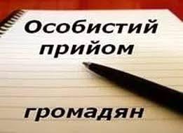 Графік прийому громадян - Первомайська гімназія №5