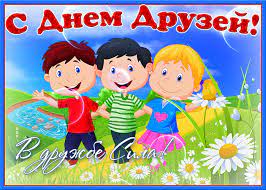В четверг, 30 июля, в мире отмечается международный день дружбы. Den Druzhby 2021 Pozdravleniya S Dnem Druzhby Stihi I Otkrytki Vesti