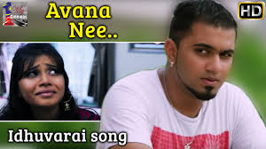 Tamil hd movie, mp4 hd + single part added. Idhuvarai Song Promo Avana Nee Malaysian Tamil Movie Logaruban Vithya Perumal My