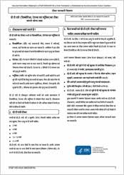 Hindi Language Vaccine Information Statements
