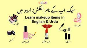 makeup names in urdu english میک اپ