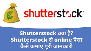 shutterstock क य ह shutterstock स