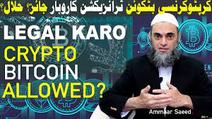 All the tasks ranging from managing transactions to issuing bitcoins are carried out solely by the network therefore, it is quite difficult to categorize it as halal or haram depending on what everyone has to say. Cryptocurrency Bitcoin Allowed In Islam Halal Crpto Ko Legal Karo Rizq Business Jaiz Ammaar Saeed Islam Salaf Web