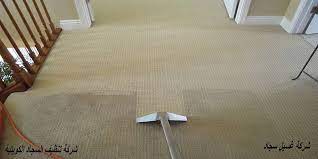 carpet cleaning companies in kuwait