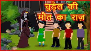 च ड ल क म त क र ज hindi cartoon video story for kids m stories