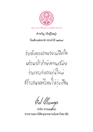 ประยุทธ์ จันทร์โอชา มอบคำขวัญวันเด็ก 2560 ความว่า เด็กไทย ใส่ใจศึกษา พาชาติมั่นคง Necvz46gbwz7jm