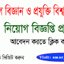 Shahjalal University of Science and Technology SUST Job Circular 2023 from amarjobbd.com