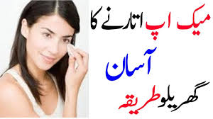urdu makeup utarne ka tarika