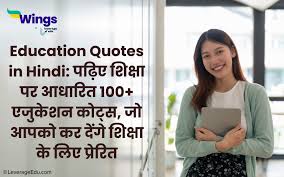 100 education es in hindi ज न ए