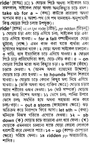 History and etymology for bengali. Ride Bengali Meaning Ride Meaning In Bengali At English Bangla Com Ride à¦¶à¦¬ à¦¦ à¦° à¦¬ à¦² à¦…à¦° à¦¥