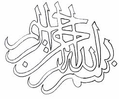 Bagi kamu yang belum tau apakah itu kaligrafi? Kaligrafi Bismillah Yang Berwarna Gambar Islami