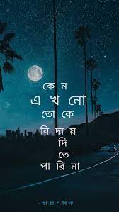 bengali say es sayings