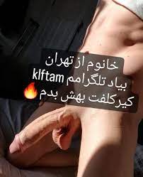 کانال سکسی ایرانی در تلگرام