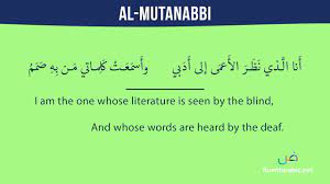 al mutanabbi amazing arabic poetry