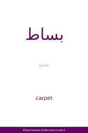 carpet an arabic word