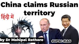 China Russia Territorial Dispute, Vladivostok used to be Chinese land  claims China #UPSC #IAS - YouTube