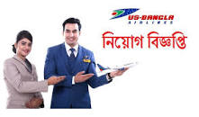 US Bangla Airlines Job Circular 2023❤️ নতুন ...