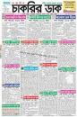 Chakrir Dak Weekly Bangla Job Newspaper 2022 Full PDF Download