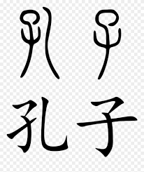 Find the perfect confucianism stock illustrations from getty images. Confucianism Taoism Essays Confucius Chinese Symbol Clipart 1265545 Pinclipart