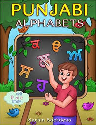 Buy Punjabi Alphabets Book Learn To Write Punjabi Letters
