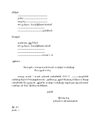 Tamil explanation with sample letters. Tc Transfer Certificate Requestion Form Padasalai No 1 Educational Website