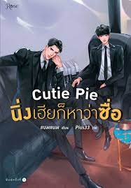 Thai BL Novel Review - 2. Cutie Pie - Wattpad