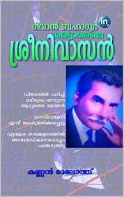 Watch chinthavishtayaya shyamala full malayalam movie! Rettamalai Sreenivasan Malayalam Edition Ebook Meloth Kannan Amazon In Kindle Store