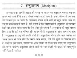  essay on importance of education in life value short discipline 006 essay on discipline in student life school aa106 thumb easy hindi problems short urdu english