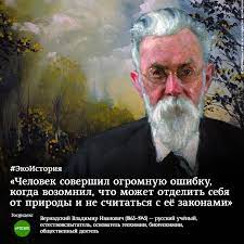 Великие деятели России о важности защиты окружающей среды: плакаты от  #РосЭко — #МОСЭКО  #РОСЭКО  #ЭкоПомощники